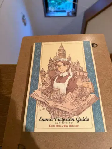 엠마 빅토리아 가이드