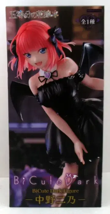 후류 BiCute Dark Figure 5등분의 신부* 나카노 니노