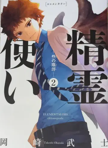 코단샤 영 매거진 KC 오카자키 타케시 정령사 사노진사이 2