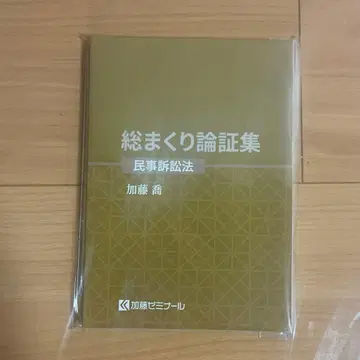 카토 세미나 총정리 논증집 2025년판 민사소송법