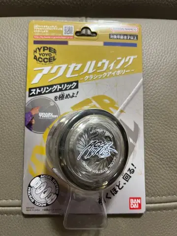 HYPER YO-YO ACCEL 클리어