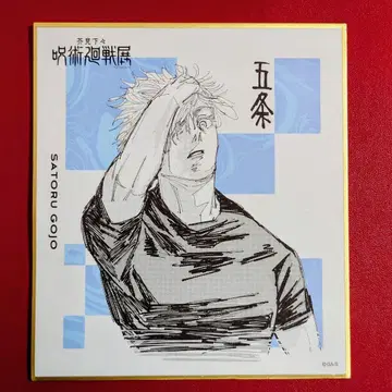 고죠 사토루 아쿠타미 게게 주술회전전 한정판 색지