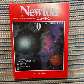 초레어! Newton 뉴턴 No.0 PREMIERE ISSUE