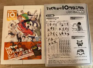 하이큐 크로니클 동봉판