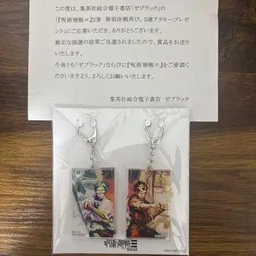 [ 100명 한정판 ] 주술회전 모주로 아크릴 키링 2개 세트