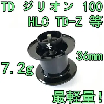 36mm TD 지리온 100 HLC TD-Z 등 피네스 스풀 블랙