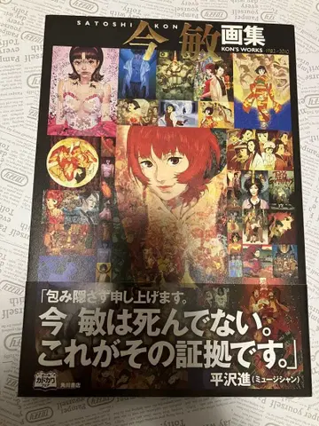 사토시 콘 아트북 KON'S WORKS 1982-2010