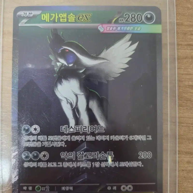 포켓몬 카드 메가앱솔 EX SAR S급