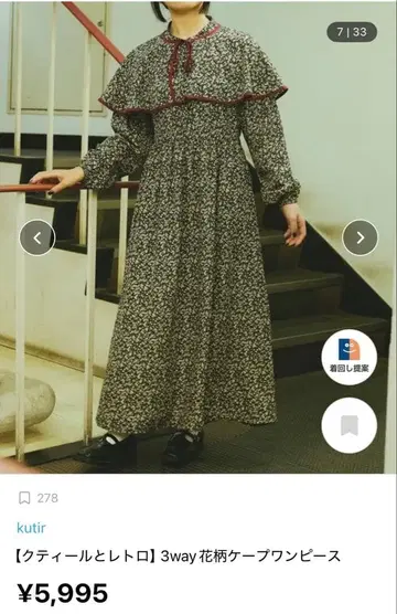 쿠틸과 레트로 3way 꽃무늬 케이프 원피스