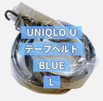 새상품 유니클로 U UNIQLO U 테이프 벨트 블루 L 2026SS