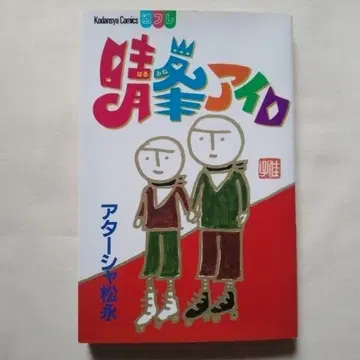 청봉 이로 아타샤 마츠나가