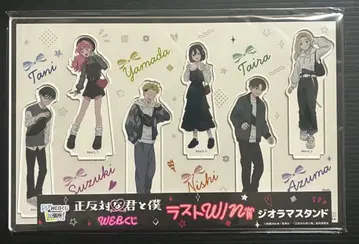 정반대인 너와 나 WEB 복권 라스트 win 디오라마 스탠드 라스트 원