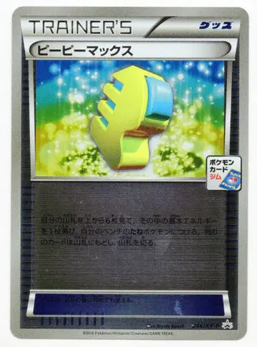 Pokemon XY 프로모 244/XY-P 피피맥스