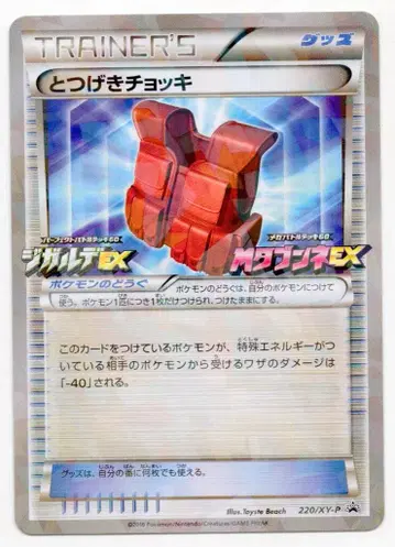 Pokemon XY 프로모 220/XY-P 돌격 조끼