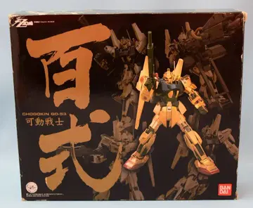 반다이 초합금 가동전사 가동전사 백식