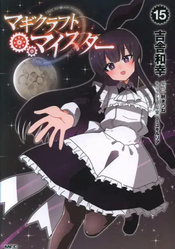KADOKAWA MFC 요시샤 카즈유키 마기크라프트 마이스터 15