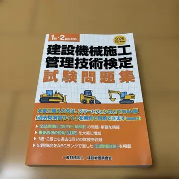 건설기계 시공관리 기술검정 시험문제집 2025년판