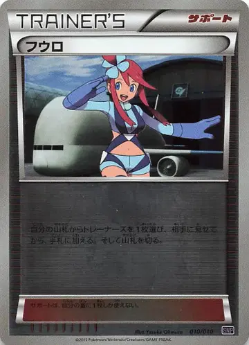 Pokemon SNP 010/010 후우로