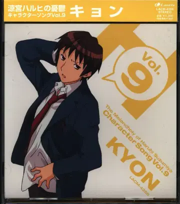 애니메이션 CD 스즈미야 하루히의 우울 캐릭터 송 쿄온 9