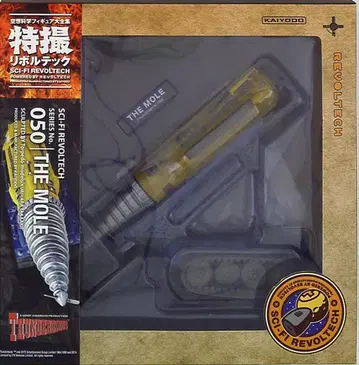카이요도 특촬 리볼텍 제트 모그라 50