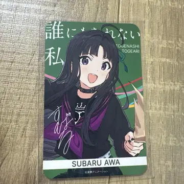 걸즈 밴드 클라이 토게나시 토게아리 초회 프레스 특전 카드 야스와 스바루