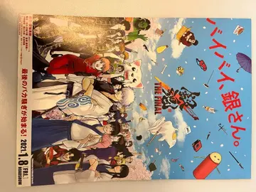 은혼 THE FINAL 포스터