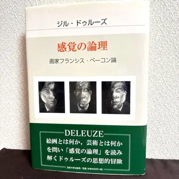 감각의 논리 화가 프랜시스 베이컨론 희소 도서