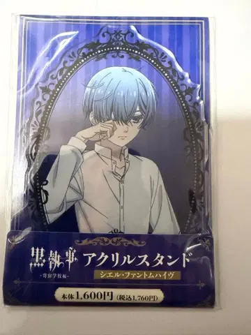 흑집사 아크릴 스탠드 시엘 팬텀하이브 훼미리마트 미개봉