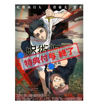 주술회전 Blu-ray TOHO 혜택 포스터 이타도리 오토코츠