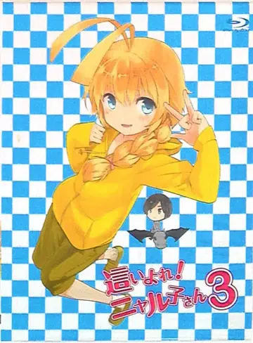 애니메이션 Blu-ray 하이요레 냐루코 양 3