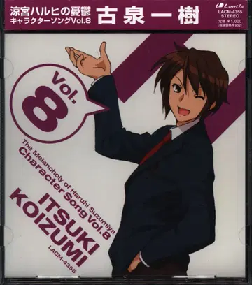 애니메이션 CD 스즈미야 하루히의 우울 코이즈미 잇시키 캐릭터 송 8