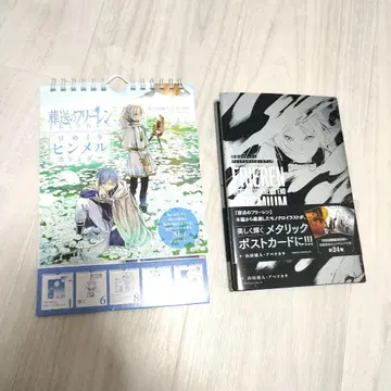 장송의 프리렌 일력 힘멜 달력 메탈릭 엽서북