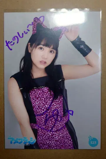 AMEFURASSHI 이치카와 유즈키 친필 사인 브로마이드 523