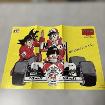 소년 점프 부록 포스터 드래곤볼 맥라렌