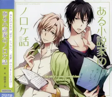 다나카 공, 어느 소설가의 자랑 이야기