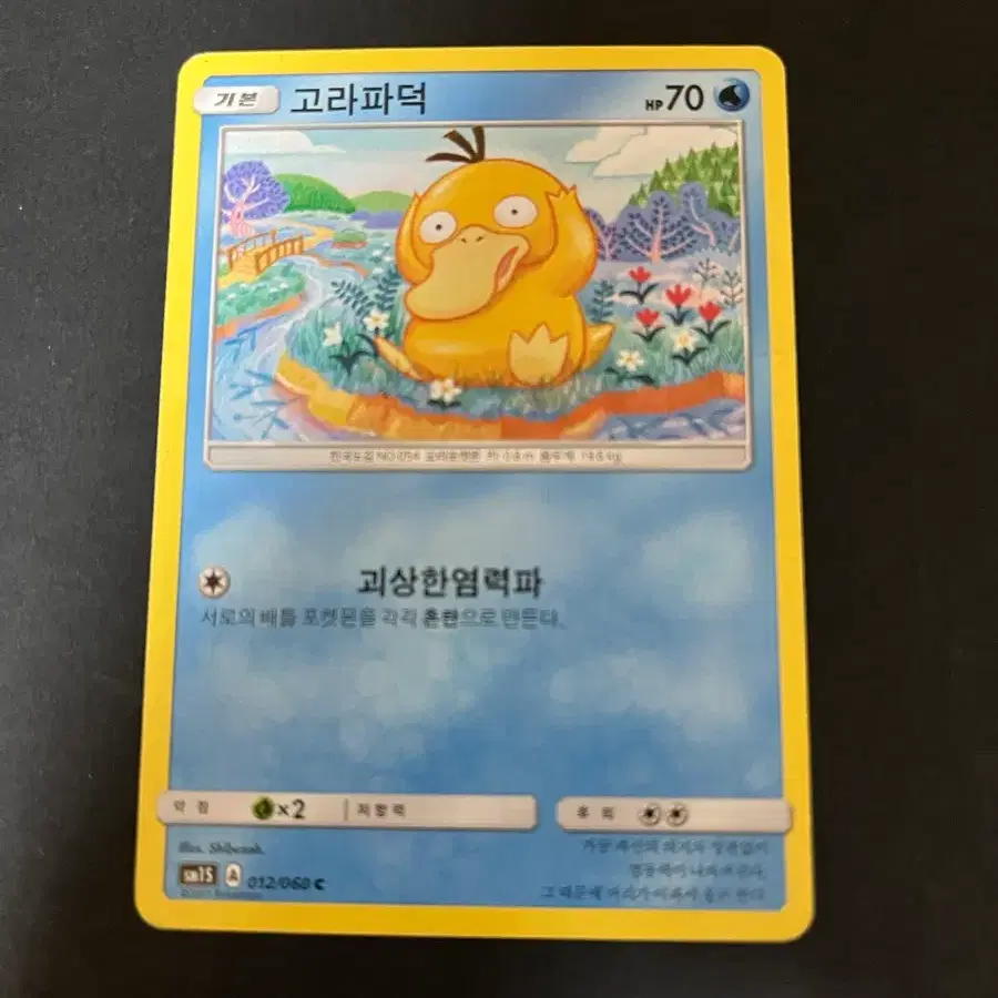 Pokemon Card Psyduck AR (B-grade) on Bunjang Global Site.