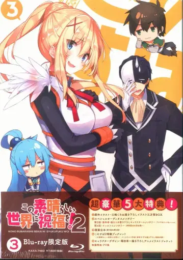애니메이션 Blu-ray 이 멋진 세계에 축복을!2 한정판 3