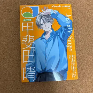 4/14 출시 Quick Japan vol.183 카이다 하루 버전