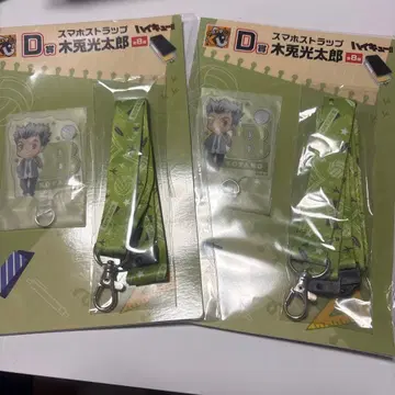 하이큐 구스마 복권 D상 스마트폰 스트랩 보쿠토 코타로