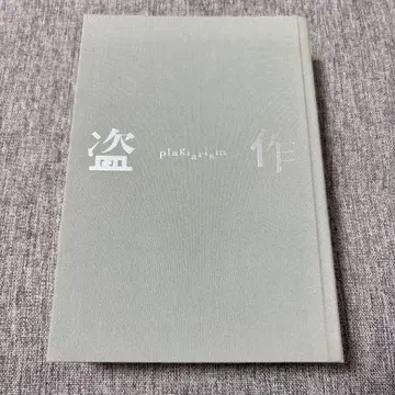 표절 요루시카 CD + 서적 (초회 한정판)