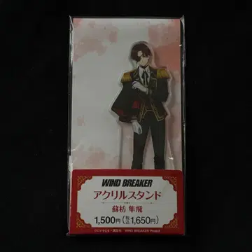 WIND BREAKER 윈브레 스오우 슌페이 아크릴 스탠드 훼미리마트