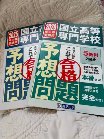 새상품급! 국립고등전문학교 예상 문제 2025.2026년 수험용