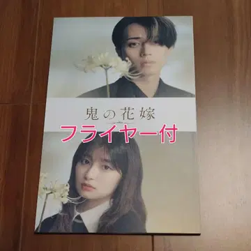 새상품 미개봉 영화 귀신의 신부 팜플렛 킹프리 나가세렌 플라이어 포함