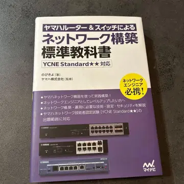 야마하 라우터 & 스위치를 이용한 네트워크 구축 표준 교과서