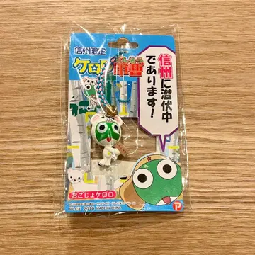 개구리 중사 케로로 지역 한정 키링 오코죠 케로로 신슈 한정판