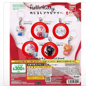 헬로키티 메지루시 액세서리 6개 세트