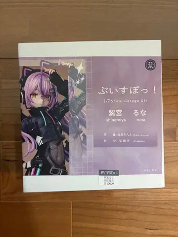 [브이스포!] 시노미야 루나 레진 키트 (미도색 미조립)