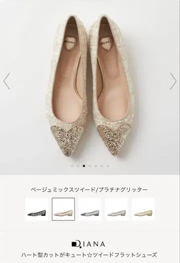 DIANA 하트 트위드 플랫슈즈 24.5cm 베이지