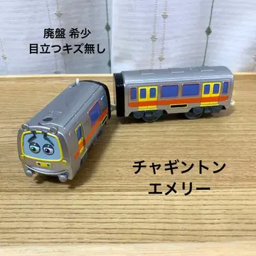 프라레일 채깅턴 에메리