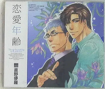 작가 특전 전원 증정 나오노 하카나라 연애 연령 (슬리브 케이스+소책자)